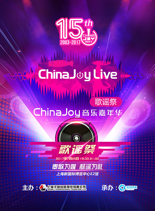 2017ChinaJoyLive歌谣祭登陆魔都，6月28日预售票通道开启！-C3动漫网