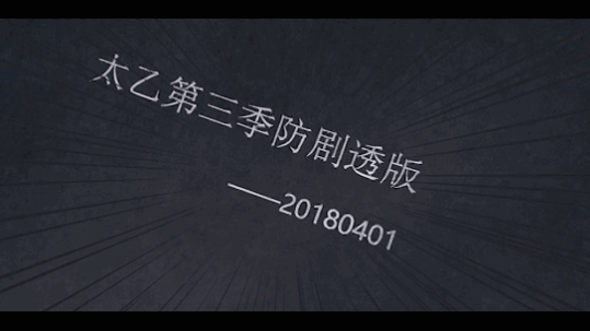 《太乙仙魔录之灵飞纪》第三季剧本遭泄露 结局很反转-C3动漫网