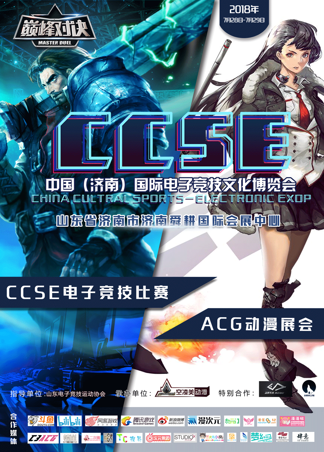 中国国际电子竞技文化博览会开展啦~-C3动漫网