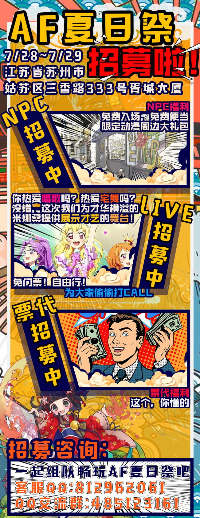 苏州AnimeFeast夏日祭 no.6-C3动漫网