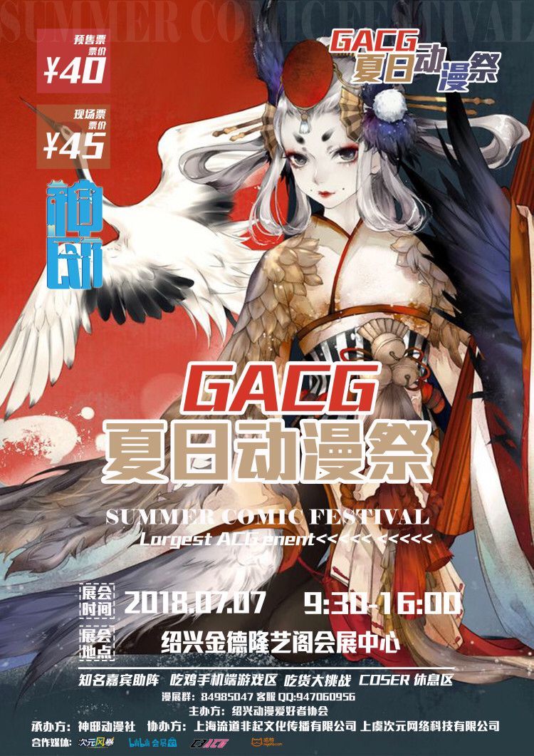 GACG 夏日祭动漫祭—火热开启！-C3动漫网