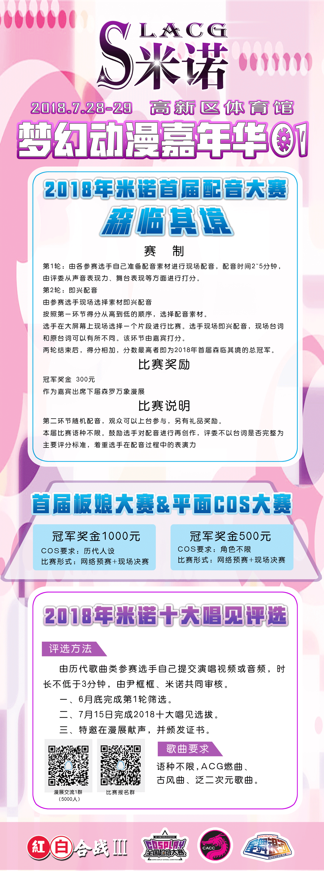 MINO米诺首届动漫嘉年华01——梦幻之旅 即将启程！-C3动漫网
