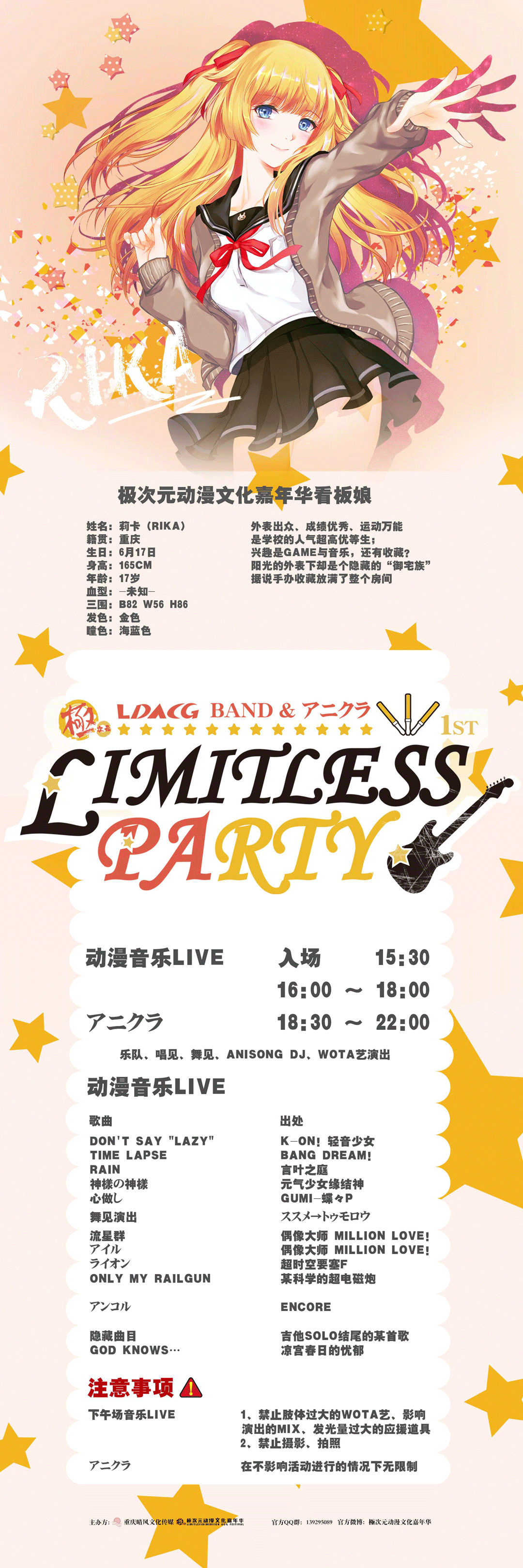 重庆极次元Limitless'PARTY动漫音乐派对-C3动漫网