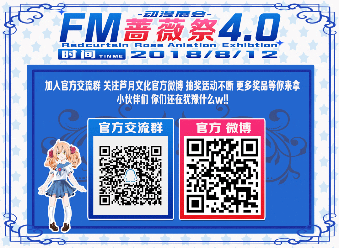 【二宣】绯幕蔷薇祭4.0-C3动漫网