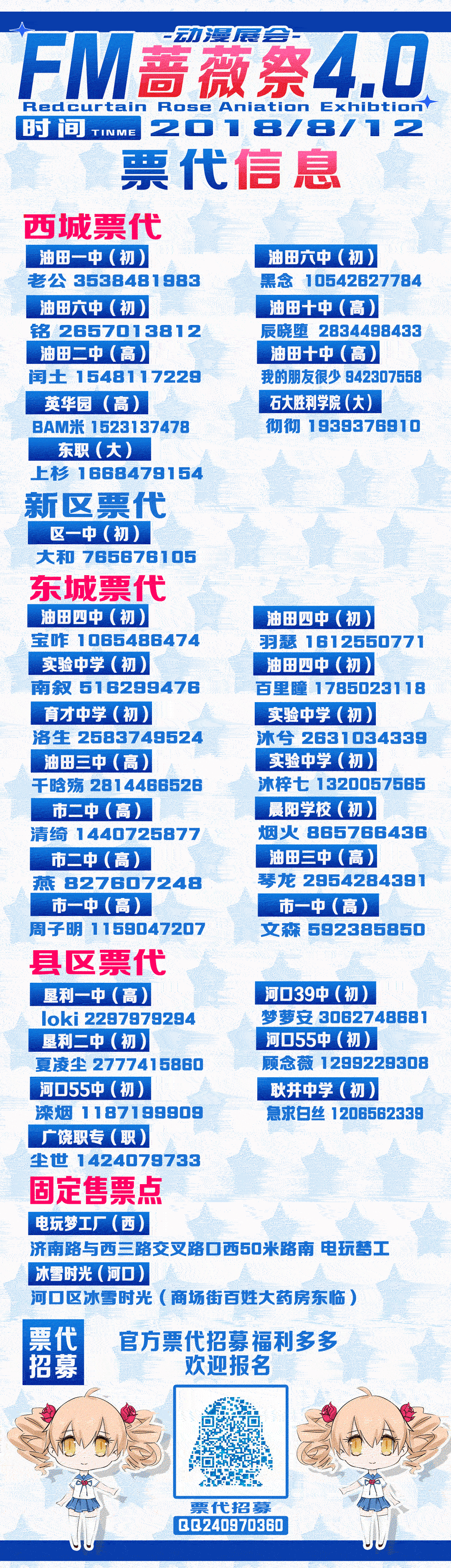 【二宣】绯幕蔷薇祭4.0-C3动漫网