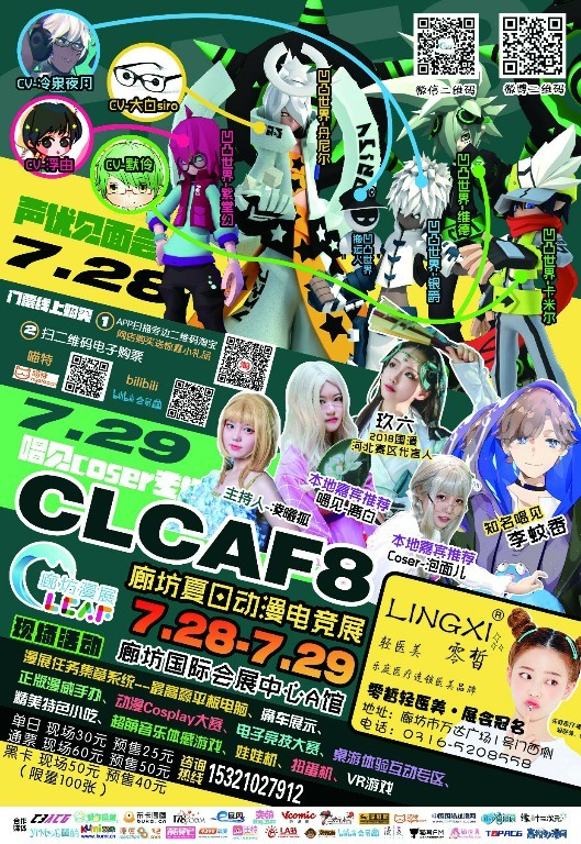 二宣丨CLCAF8-廊坊夏日动漫电竞展出席嘉宾&活动全剧透-C3动漫网