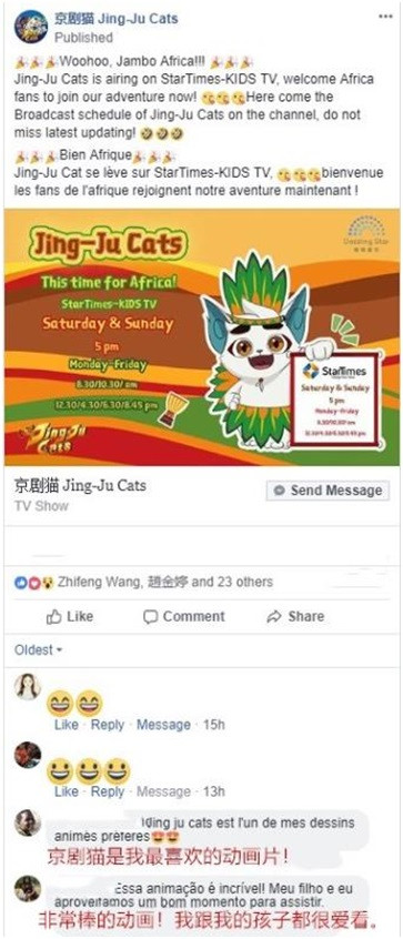 中非论坛在京举行 国漫京剧猫非洲创收视佳绩-C3动漫网