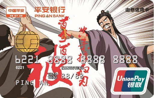 有妖气成立9周年 携手平安银行信用卡邀你免费看漫画-C3动漫网