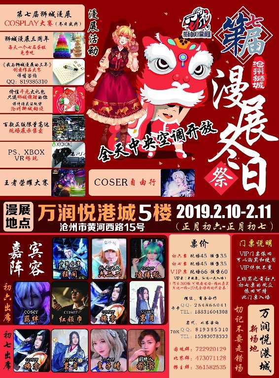 第七届沧州狮城漫展冬日祭（三周年庆典）-C3动漫网