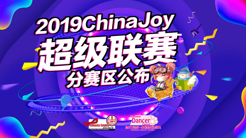 2019ChinaJoy超级联赛分赛区公布-C3动漫网