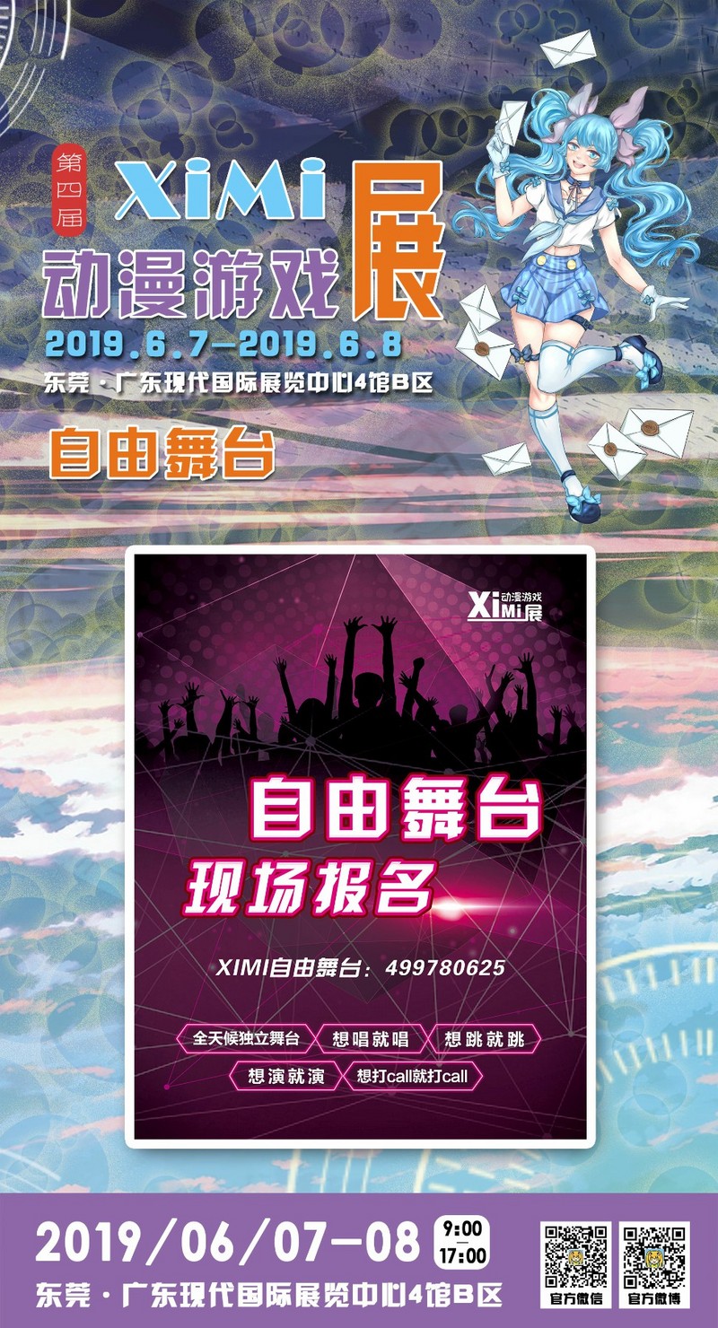 【初宣】XiMi动漫游戏周年庆 -- 我们不见不散-C3动漫网