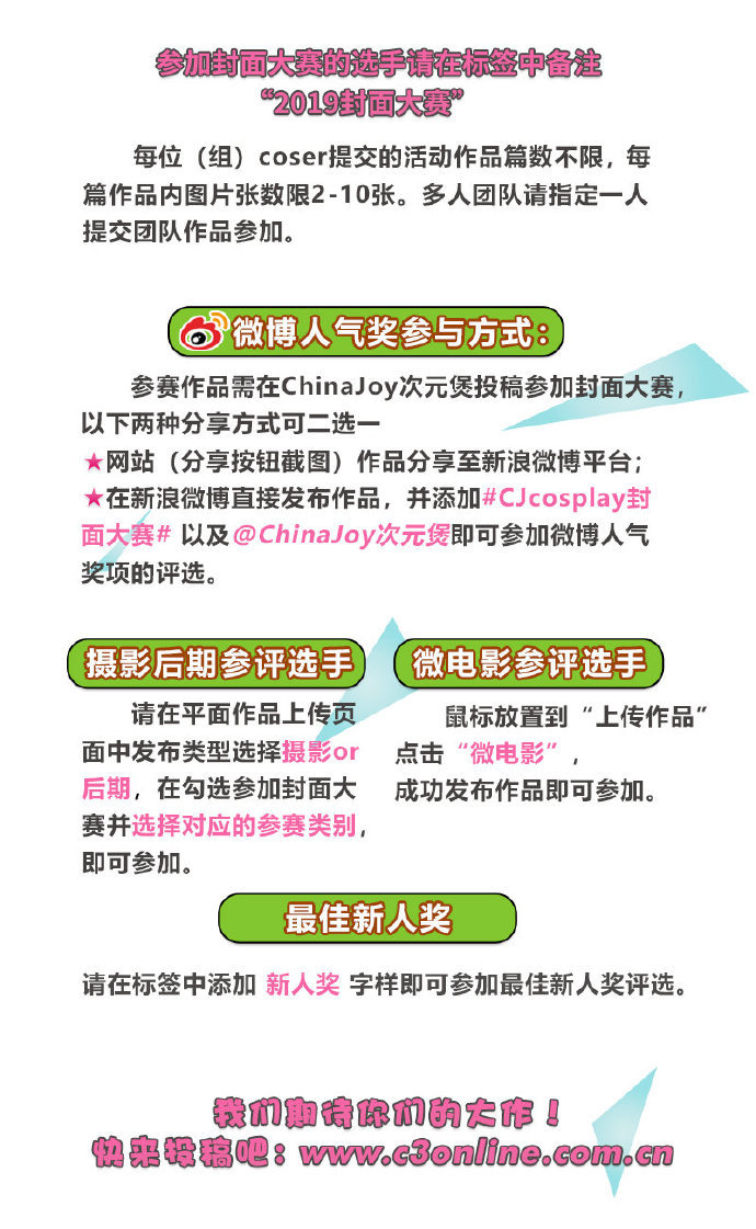 2019 ChinaJoy封面大赛第四周周优秀票选结果公布-C3动漫网