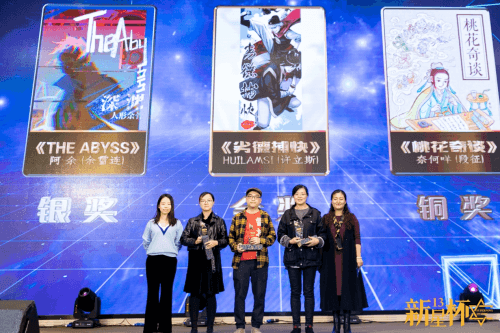 二十三部作品脱颖而出，第十三届中国新星杯故事型原创漫画大赛落下帷幕-C3动漫网