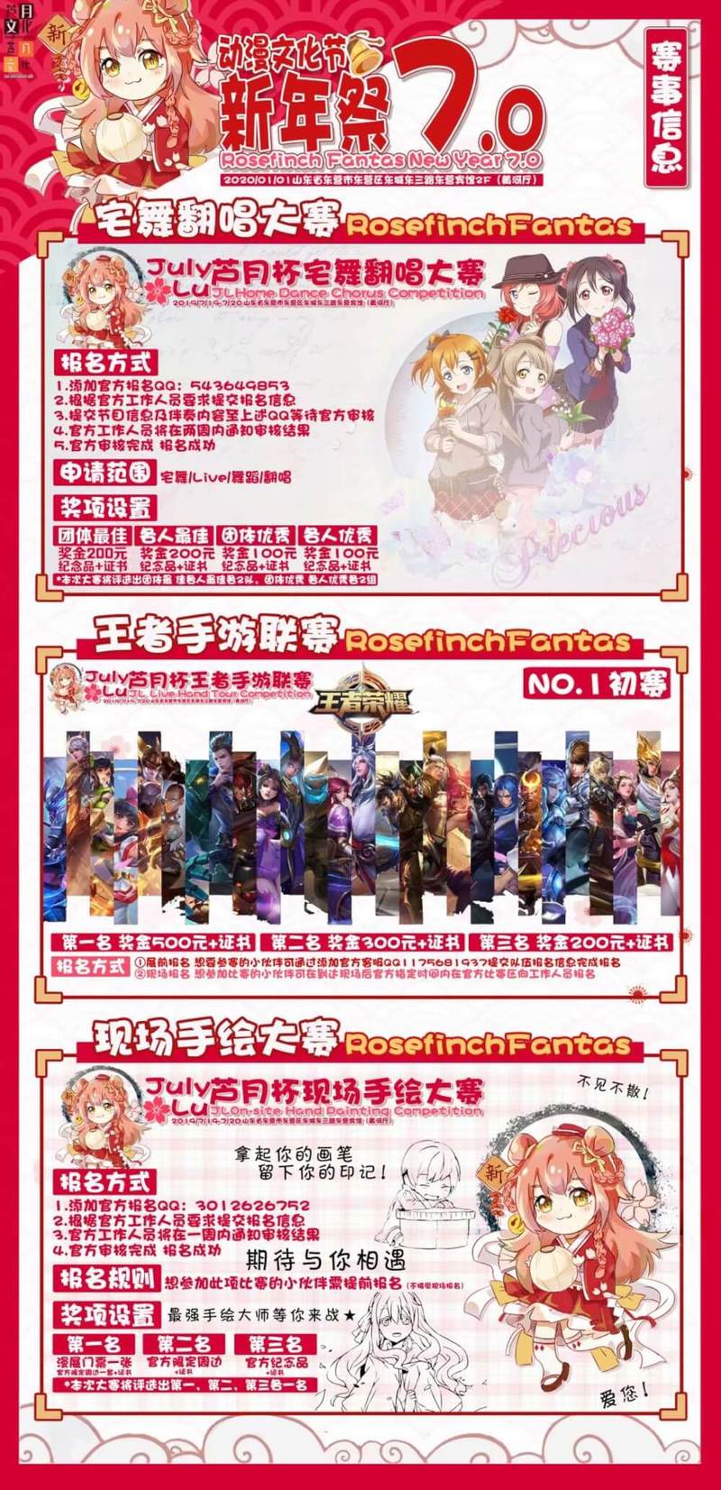 【三宣 】东营RF新年祭7.0现场活动大揭秘-C3动漫网