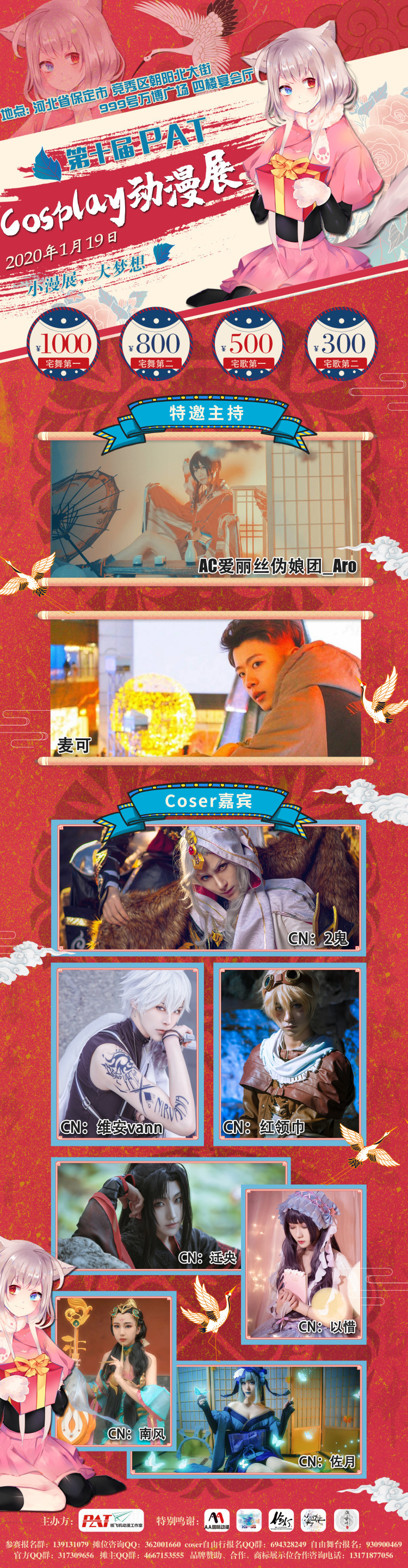 第十届 PAT cosplay 动漫展!20年1月19日!火爆袭来!-C3动漫网