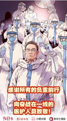 展现抗“疫”真实故事 爱奇艺打造“为中国加油”“为湖北加油”漫画能量站-C3动漫网