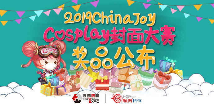 2019 ChinaJoy Cosplay封面大赛豪华奖品公布！-C3动漫网