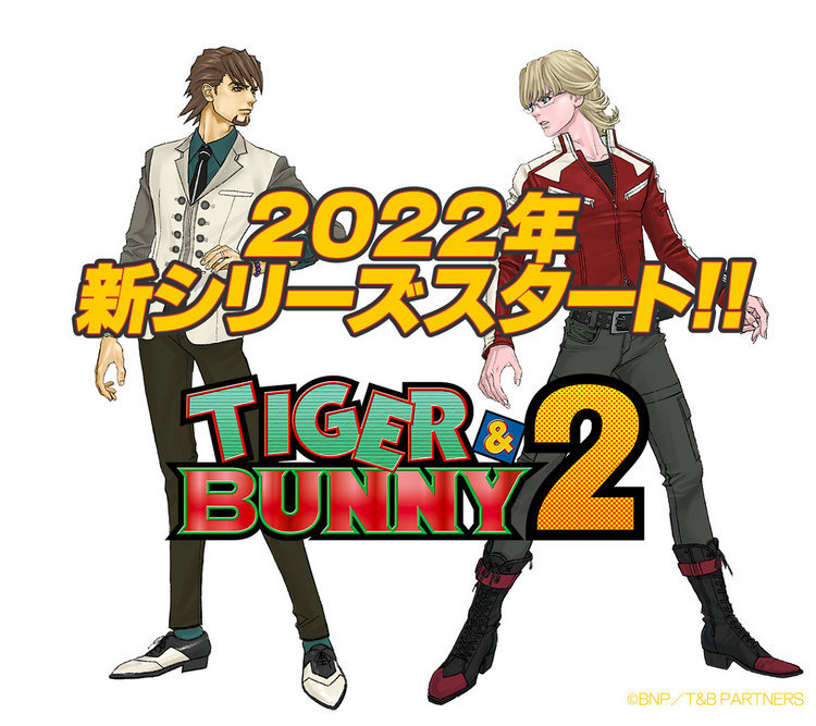 《TIGER & BUNNY》续篇动画真要等到虎年-C3动漫网