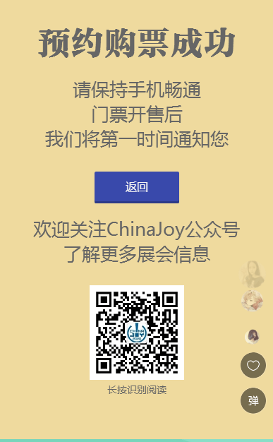 2020年第十八届ChinaJoy预约购票通道开启！仅限一周！大家冲鸭！-C3动漫网