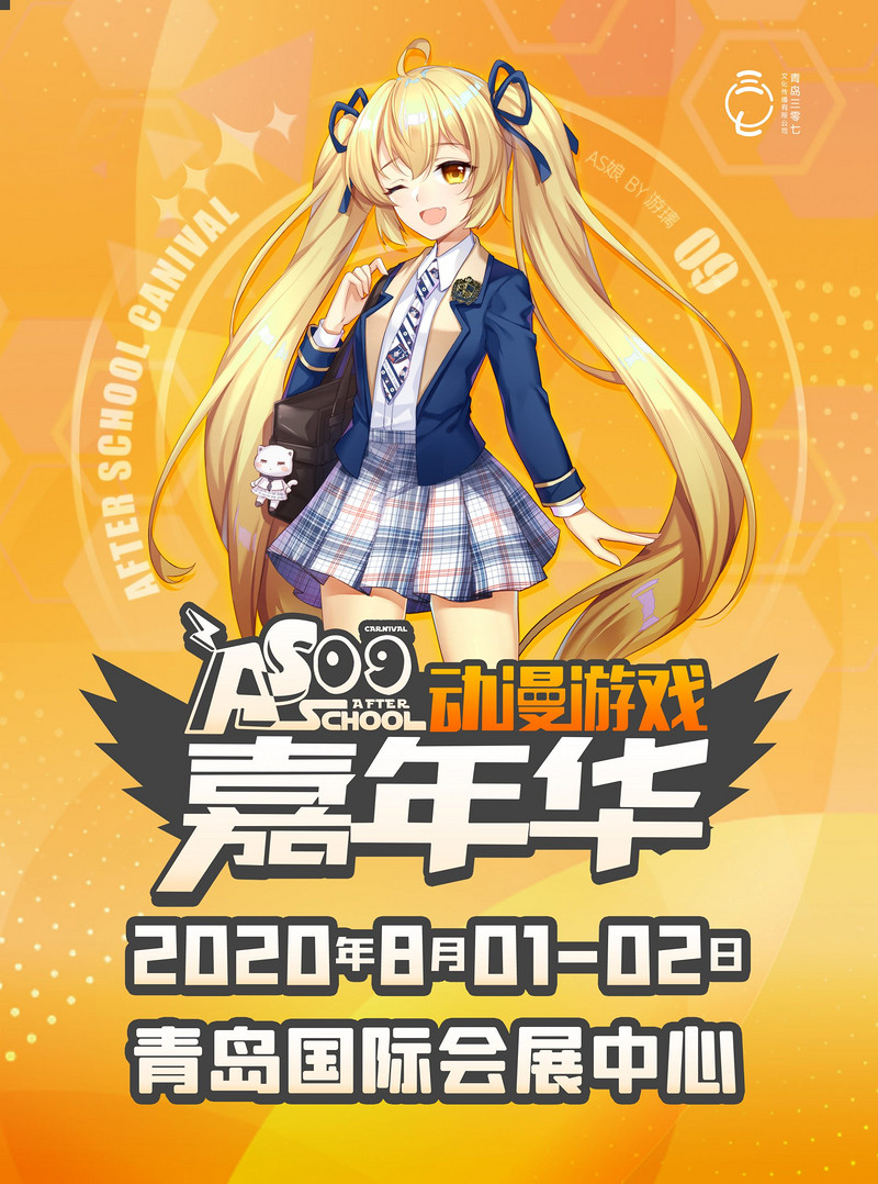 2020青岛Afterschool动漫游戏嘉年华-C3动漫网
