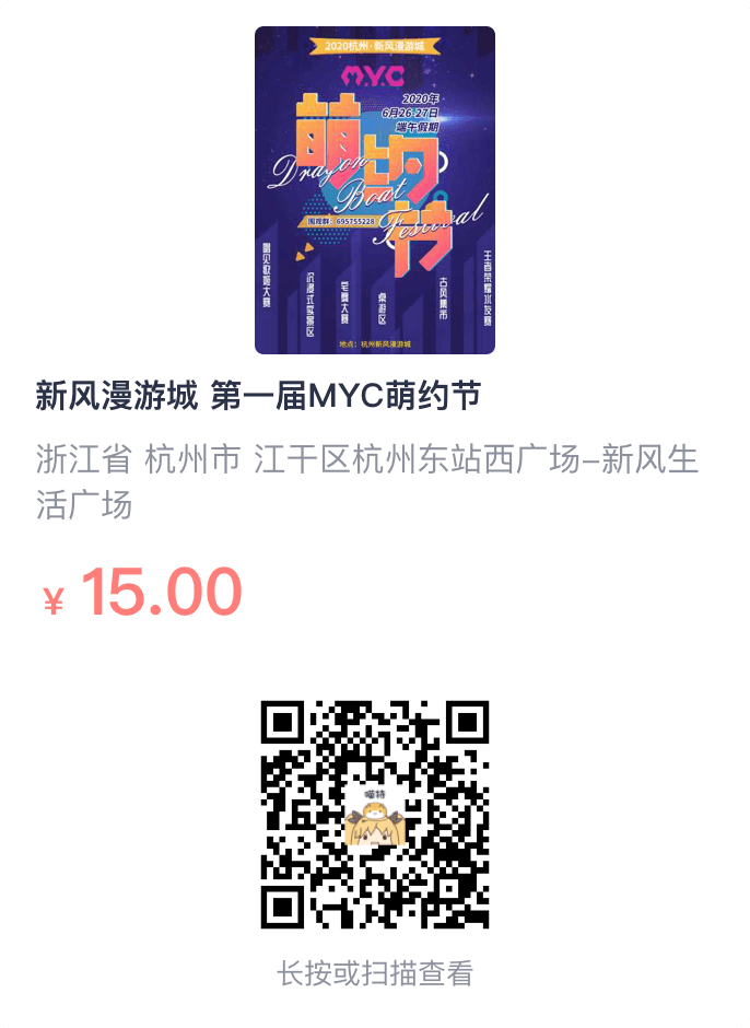 新风漫游城 第一届MYC萌约节来啦 超低价门票开售-C3动漫网
