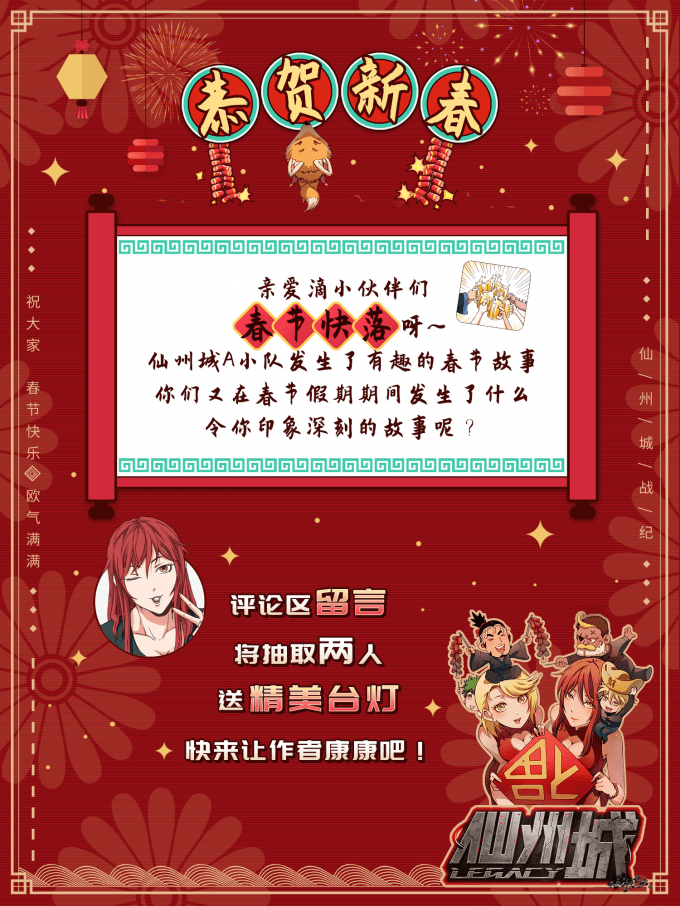 《仙州城战纪》春节番外活动来啦-C3动漫网