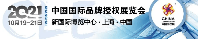 刚刚，2021中国品牌授权行业发展白皮书发布-C3动漫网