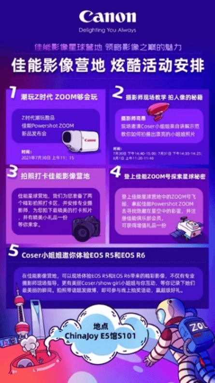 佳能亮相2021 ChinaJoy发布潮拍相机PowerShot ZOOM-C3动漫网