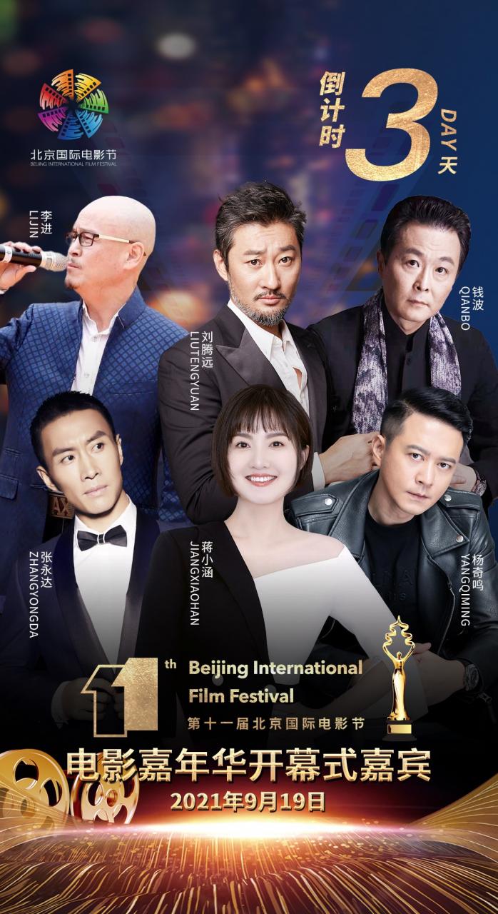 官宣！第十一届北京国际电影节 电影嘉年华嘉宾阵容首次曝光-C3动漫网