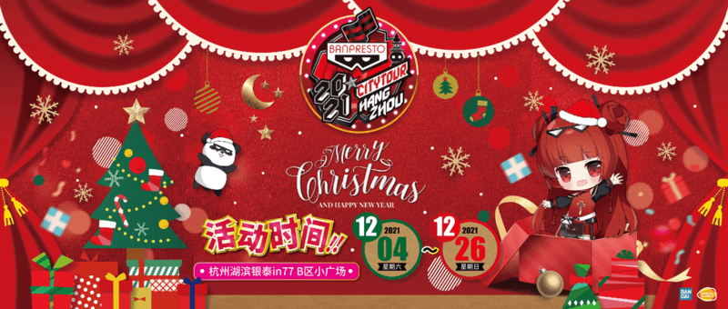 手办展BANPRESTO城市巡展杭州站，圣诞派对等你来打卡-C3动漫网