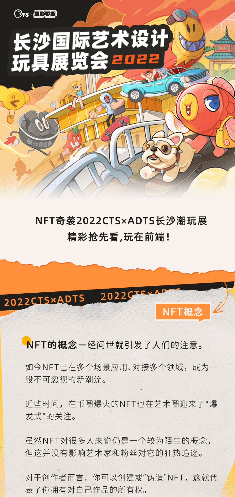 NFT奇袭2022CTS×ADTS长沙潮玩展，精彩抢先看，玩在前端-C3动漫网
