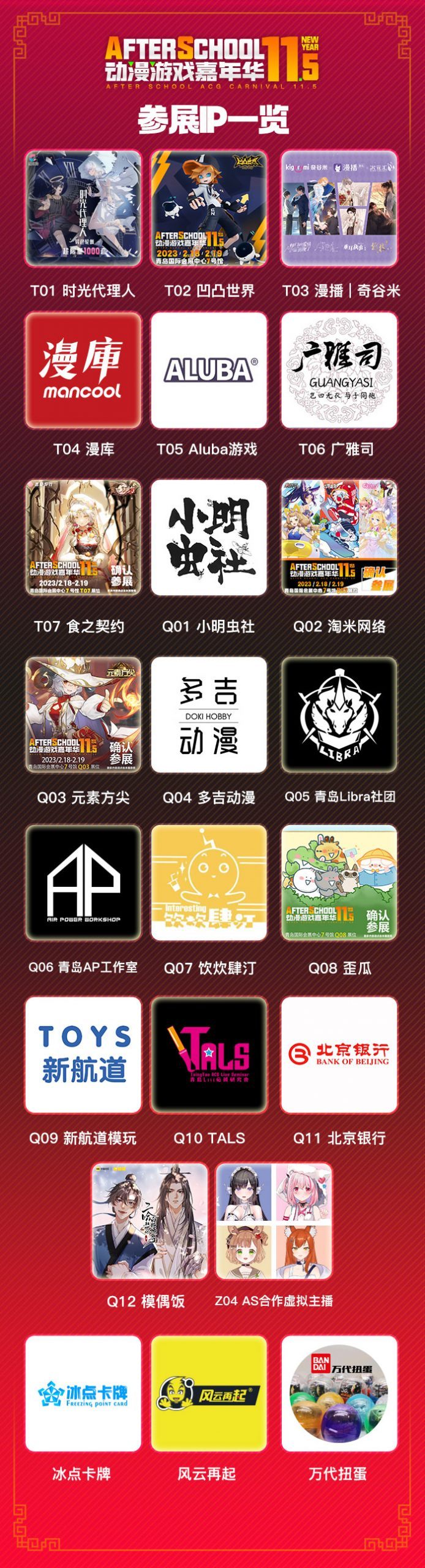青岛动漫游戏嘉年华AS11.5终宣上线-C3动漫网