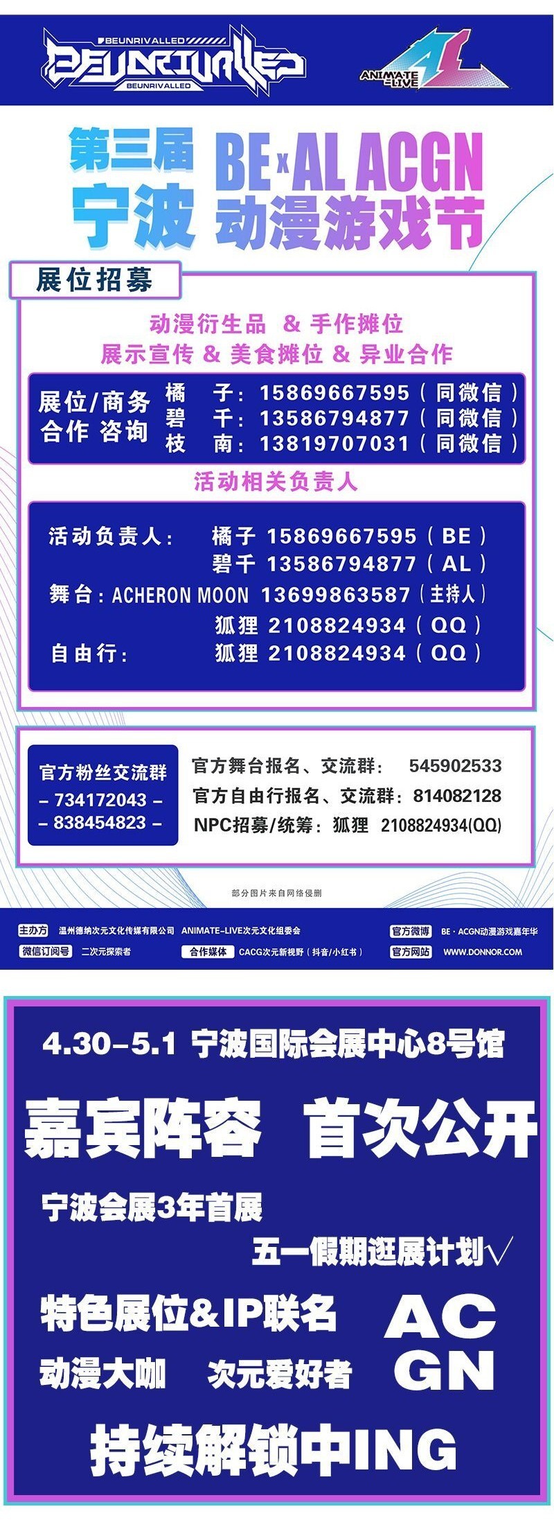 宁波·第三届BE×AL动漫游戏嘉年华-C3动漫网