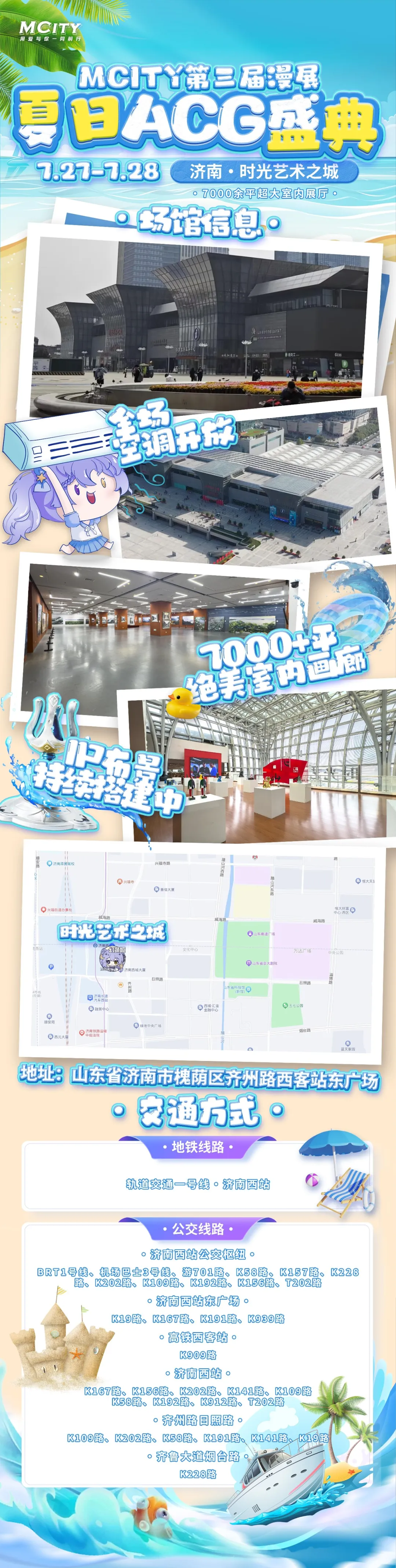 开始报名！MCITY第三届漫展！夏日ACG盛典！7.27-7.28-C3动漫网