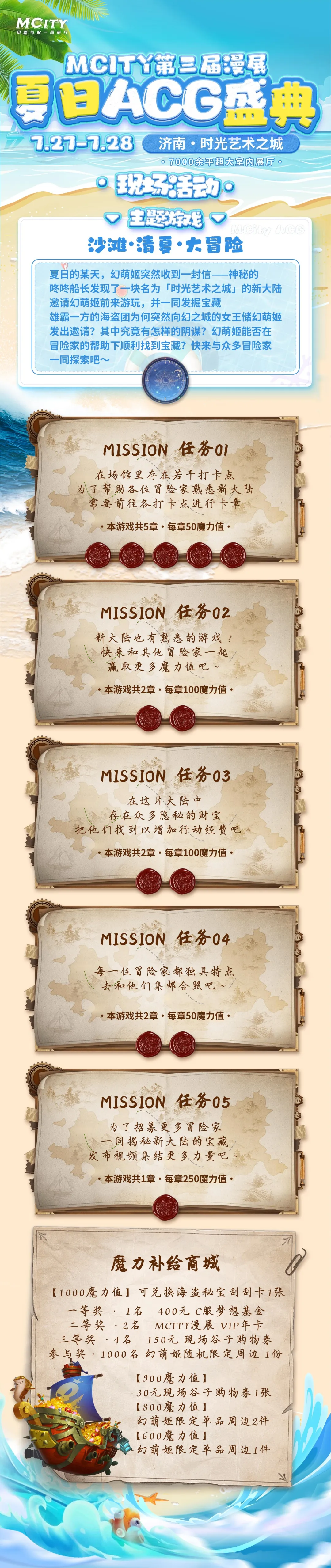 开始报名！MCITY第三届漫展！夏日ACG盛典！7.27-7.28-C3动漫网