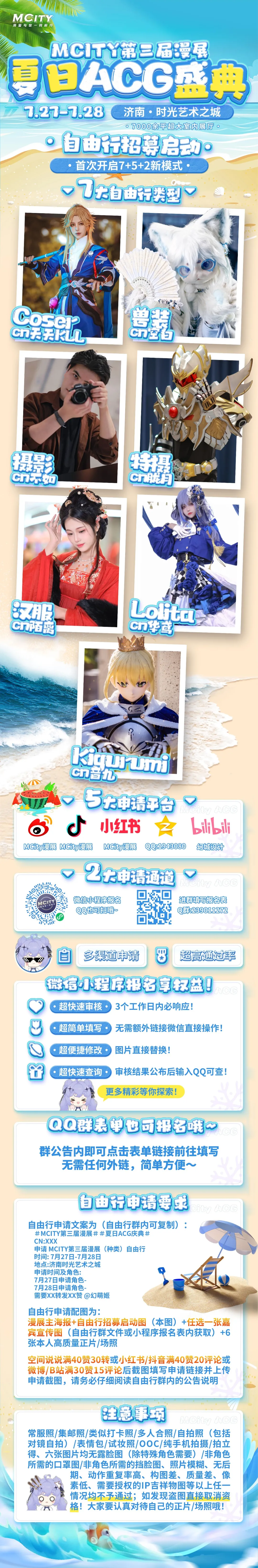 开始报名！MCITY第三届漫展！夏日ACG盛典！7.27-7.28-C3动漫网