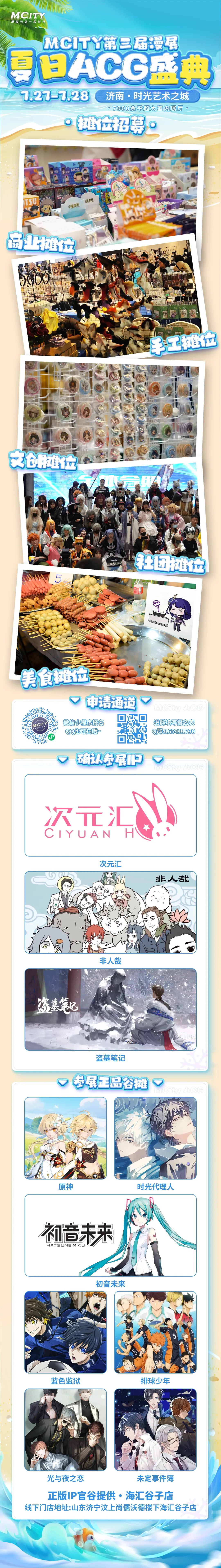 开始报名！MCITY第三届漫展！夏日ACG盛典！7.27-7.28-C3动漫网