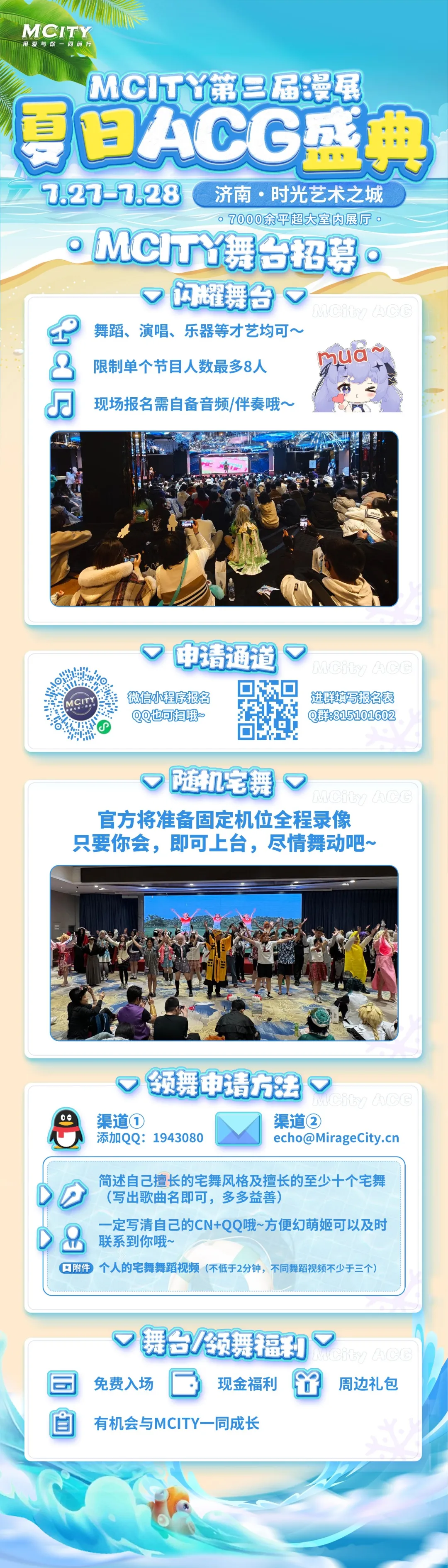 开始报名！MCITY第三届漫展！夏日ACG盛典！7.27-7.28-C3动漫网