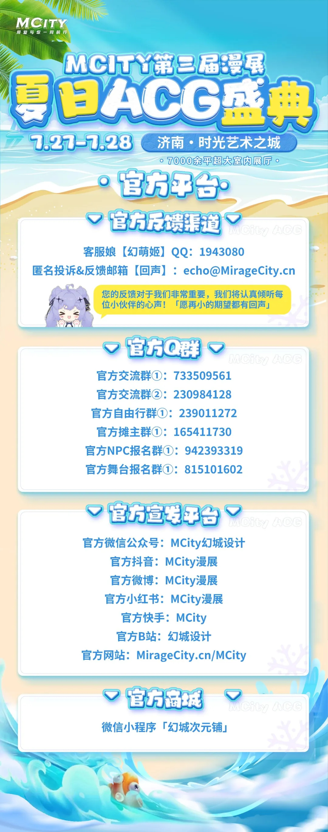 开始报名！MCITY第三届漫展！夏日ACG盛典！7.27-7.28-C3动漫网