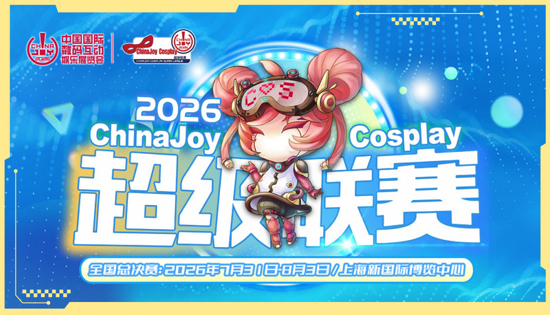 2026 ChinaJoy Cosplay超级联赛战火重燃，各赛区时间公布-C3动漫网