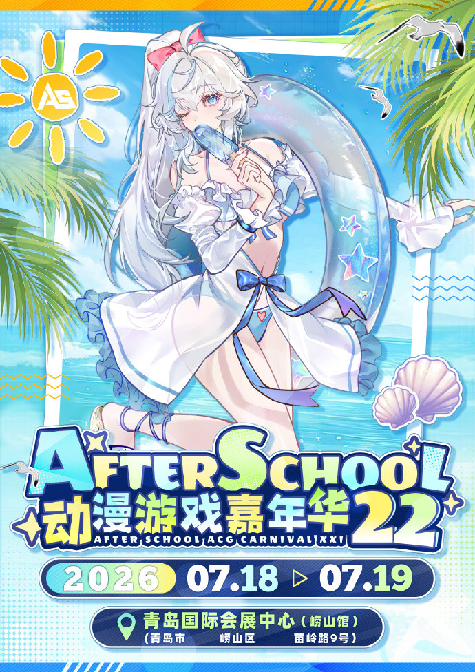 青岛·AS21动漫游戏嘉年华-C3动漫网