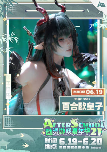 青岛·AS21动漫游戏嘉年华-C3动漫网