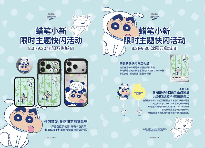 小新变身动物造型回归!CASETiFY 再度携手《蜡笔小新》推出全新联名系列-C3动漫网